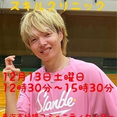 いよいよ12月13日大井たかよしさん🏀スキルクリニック開催⛹️‍♀️