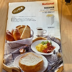 National ホームベーカリーの画像