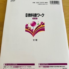 教科書ワーク 1年 4教科 国語 理科 社会 英語 美品 未記入の画像