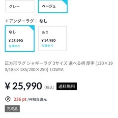 LOWYA ラグ　250×200 の画像