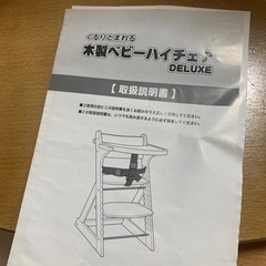 木製　ベビー　ハイチェアの画像