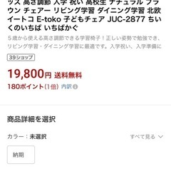 E-toko 子どもチェア　学習チェア　ダイニングチェア　リビング学習の画像