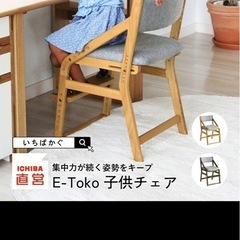 E-toko 子どもチェア　学習チェア　ダイニングチェア　リビング学習の画像
