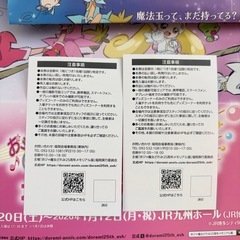 おジャ魔女どれみ25周年メモリアル展　ペア招待券　チケットの画像