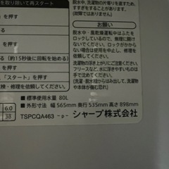 SHARP 洗濯機の画像