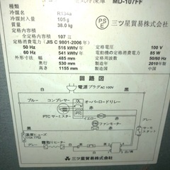 冷蔵庫と冷凍庫の画像