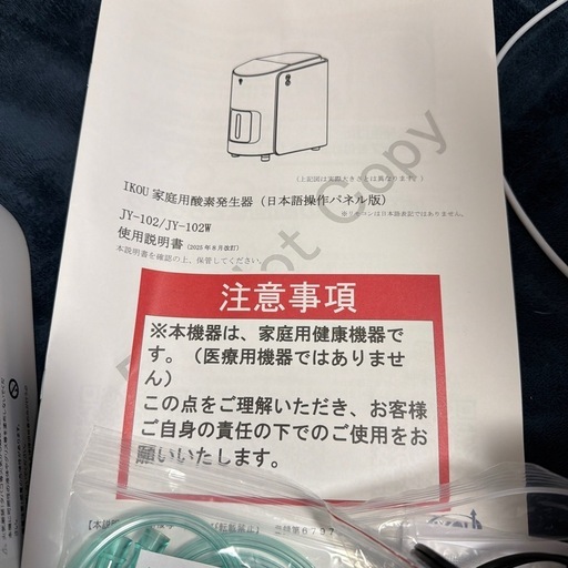 IKOU　家庭用酸素発生器
