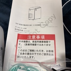 IKOU　家庭用酸素発生器の画像