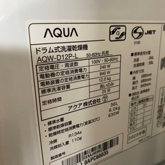 ドラム洗濯機,アクア,12kg,2023年の画像