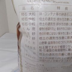 赤玉土 中粒３ｌ＆桐生砂 ２ｌ　経年品　【非対面取引です】の画像