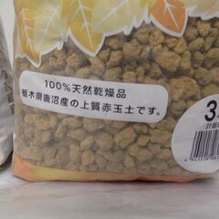 赤玉土 中粒３ｌ＆桐生砂 ２ｌ　経年品　【非対面取引です】の画像