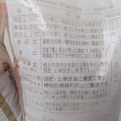 赤玉土 中粒３ｌ＆桐生砂 ２ｌ　経年品　【非対面取引です】の画像