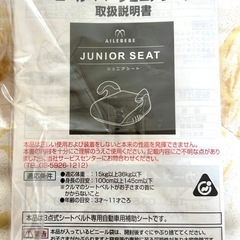 【新品中古】エールべべ　ジュニアシートの画像