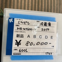 冷蔵庫,600L,大容量,激安の画像