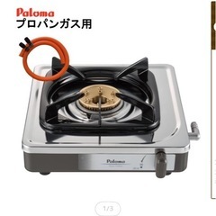 コンロ　
プロパンガス　　の画像