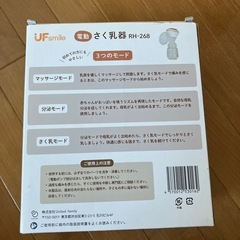 電動さく乳器の画像