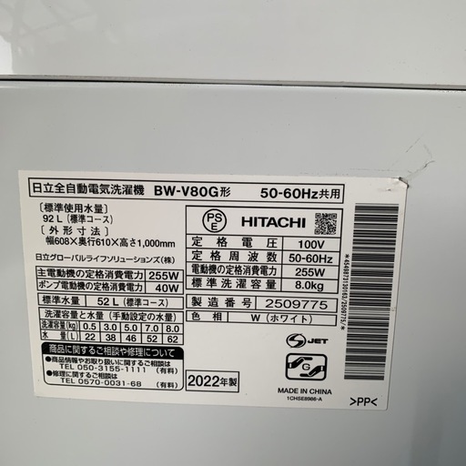 洗濯機　2022年製　8kg 大容量　日立BW-V80G