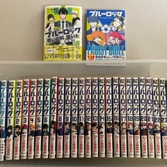 ブルーロック1~24巻+４冊の画像