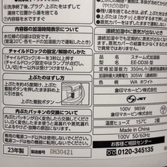 象印 スチーム式加湿器 EE-DD35
の画像