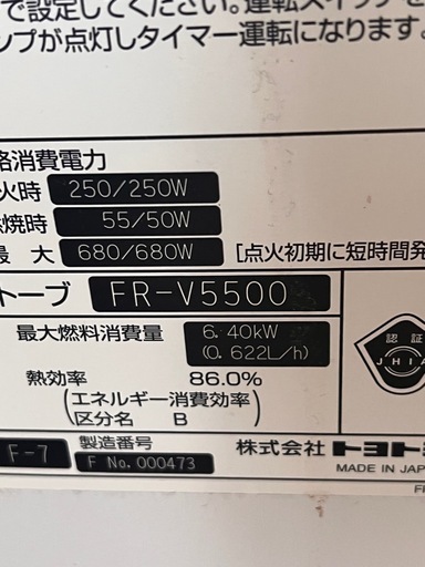 トヨトミ☆ FF式ストーブ 2015年製 FFストーブ FR-V5500 木造14畳 コンクリート20畳 密閉式石油ストーブ ホワイト 石油暖房機