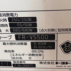 トヨトミ☆ FF式ストーブ 2015年製 FFストーブ FR-V5500 木造14畳 コンクリート20畳 密閉式石油ストーブ ホワイト 石油暖房機の画像