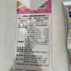 お菓子　ベーキングパウダー　お茶漬けの画像