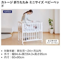 カトージ ベビーベッド ミニサイズ 折り畳み ホワイト の画像
