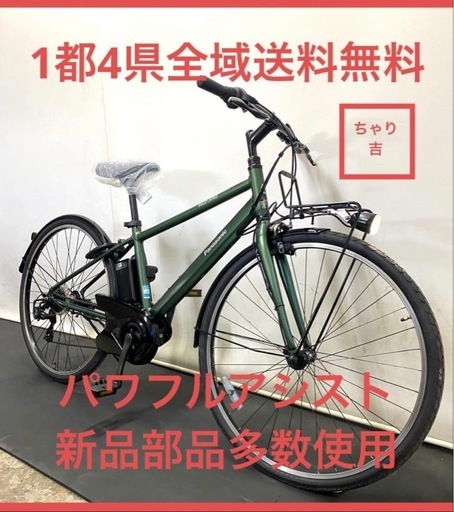 保証付き　送料無料　パナソニック　ベロスター　27インチ　電動アシスト自転車　g1213