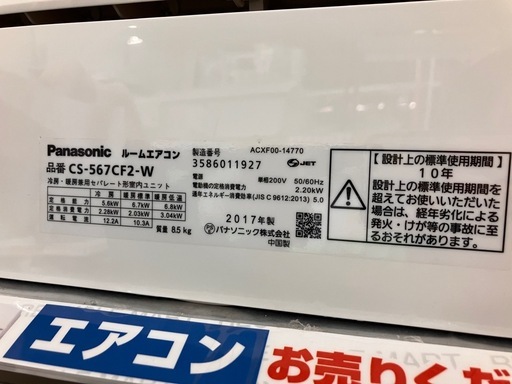 ✨Panasonic パナソニック✨2017年製✨5.6kwルームエアコン✨スタンダードモデル✨CS-567CF2✨7528