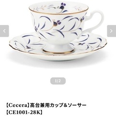 【Cecera】カップ＆ソーサーの画像