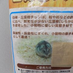 小動物ペット床敷材　白樺＆松　経年品　【非対面取引です】の画像