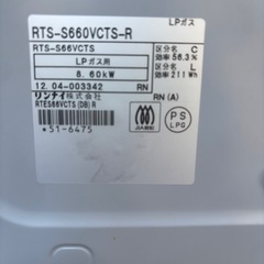 ガスコンロ(プロパン用)の画像