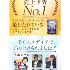 【残り1点!!】LIPOSOME 高吸収リポソーム 持続型 ルテイン100mg配合サプリ 無添加 日本製 60粒 の画像