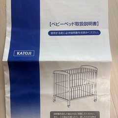 カトージ　ミニベビーベッド　ハイタイプの画像