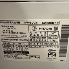 日立　全自動電気洗濯機　NW-50G型　2022年製の画像