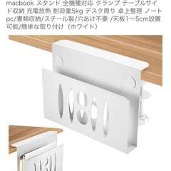 （受付終了）ノートパソコンスタンド デスク下収納 白の画像