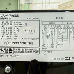 大阪送料無料★3か月保障付き★洗濯機★アイリスオーヤマ★6kg★2021年★IAW-T605BL★IS-228の画像
