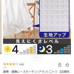 ニトリ　カーテン　４枚の画像