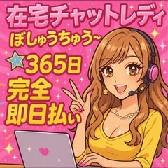 【即日払い、副業、秘密厳守】手軽に在宅ワークの画像