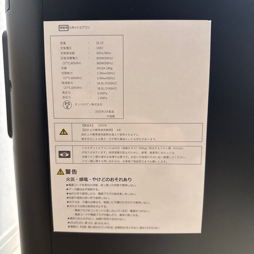 タンスのゲン スポットクーラー