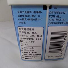 食器洗い乾燥機専用洗剤　ハイウォッシュS　天然原料　1250ｇ　経年品・未開封品　【非対面取引です】の画像