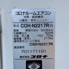 🌈【標準工事費込み】 【⭐️全額返金保証⭐️】コロナ　CORONA 2.2kW エアコン Nシリーズ ホワイト CSH-N2217R-W [おもに6畳用 /100V] の画像