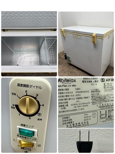 アビテラックス　Abitelax　業務用　冷凍ストッカー　フリーザー　キャスター付き　ACF-205R
