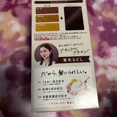 ヘアカラー（髪色戻し） の画像