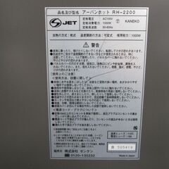 ゼンケン　遠赤外線ヒーター　アーバンホット　RH-2200の画像