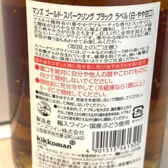 【年末断捨離中】マンズ ゴールド・スパークリング ブラックラベルの画像