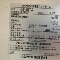 2018年製 ホシザキ 業務用　冷蔵ショーケースの画像