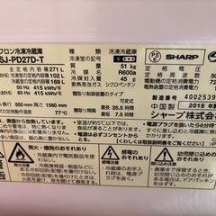 2018年製、シャープノンフロン冷凍冷蔵庫SJ-PD27D-T、価格相談可能、1月10日・11日対面受け渡し希望の画像