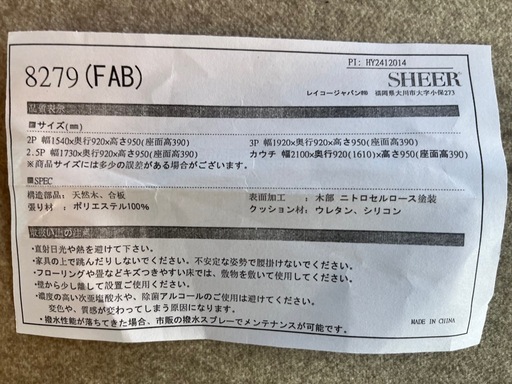 【美品/引取歓迎】レイコージャパン製 3人掛けソファ SHEER 8279 (FAB) 撥水生地