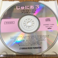 じゅにあ ソルフェージュ・アンサンブル 3の画像